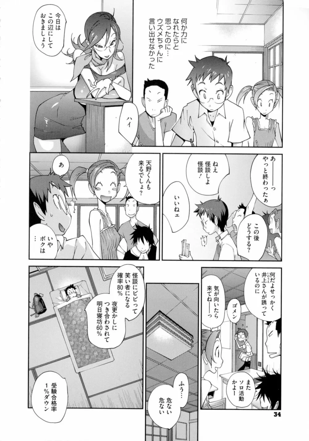 百華乳乱 ～UZUME～ 35ページ