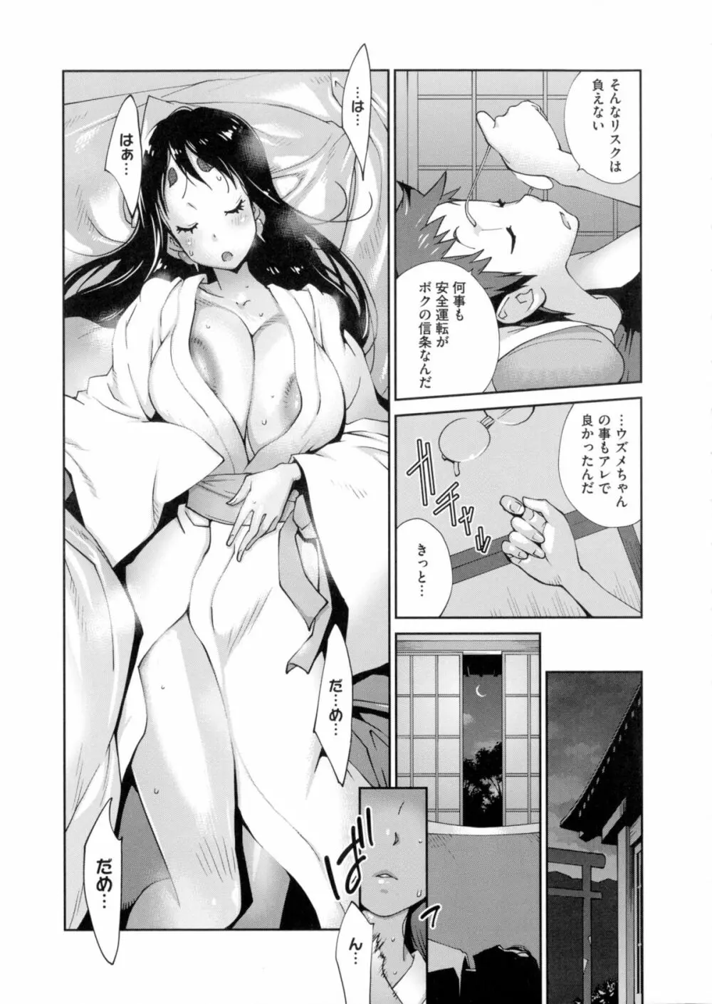 百華乳乱 ～UZUME～ 36ページ