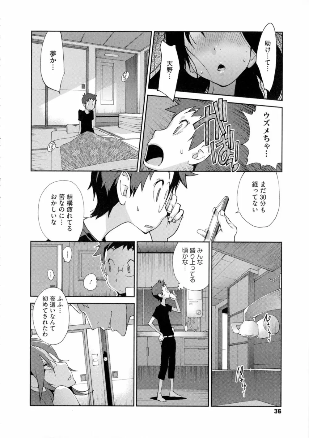 百華乳乱 ～UZUME～ 37ページ