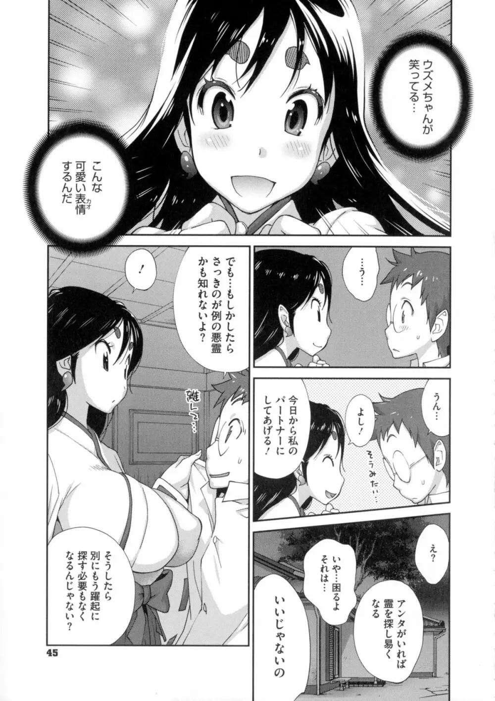 百華乳乱 ～UZUME～ 46ページ