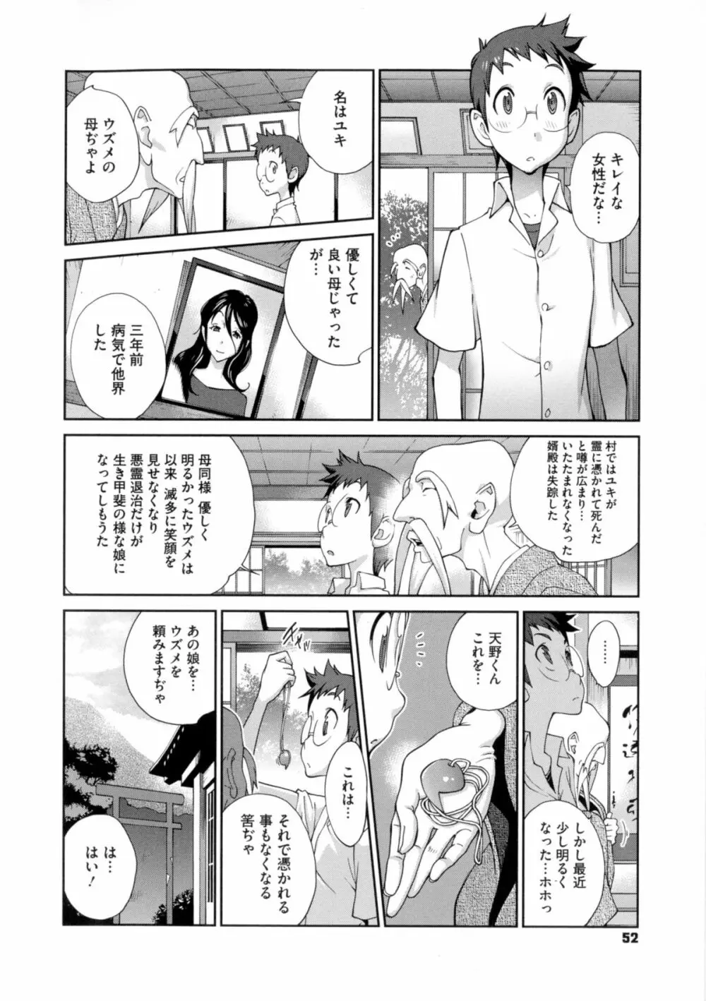 百華乳乱 ～UZUME～ 53ページ