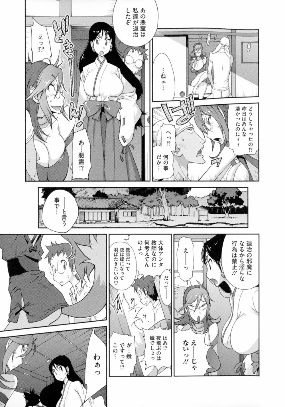 百華乳乱 ～UZUME～ 56ページ