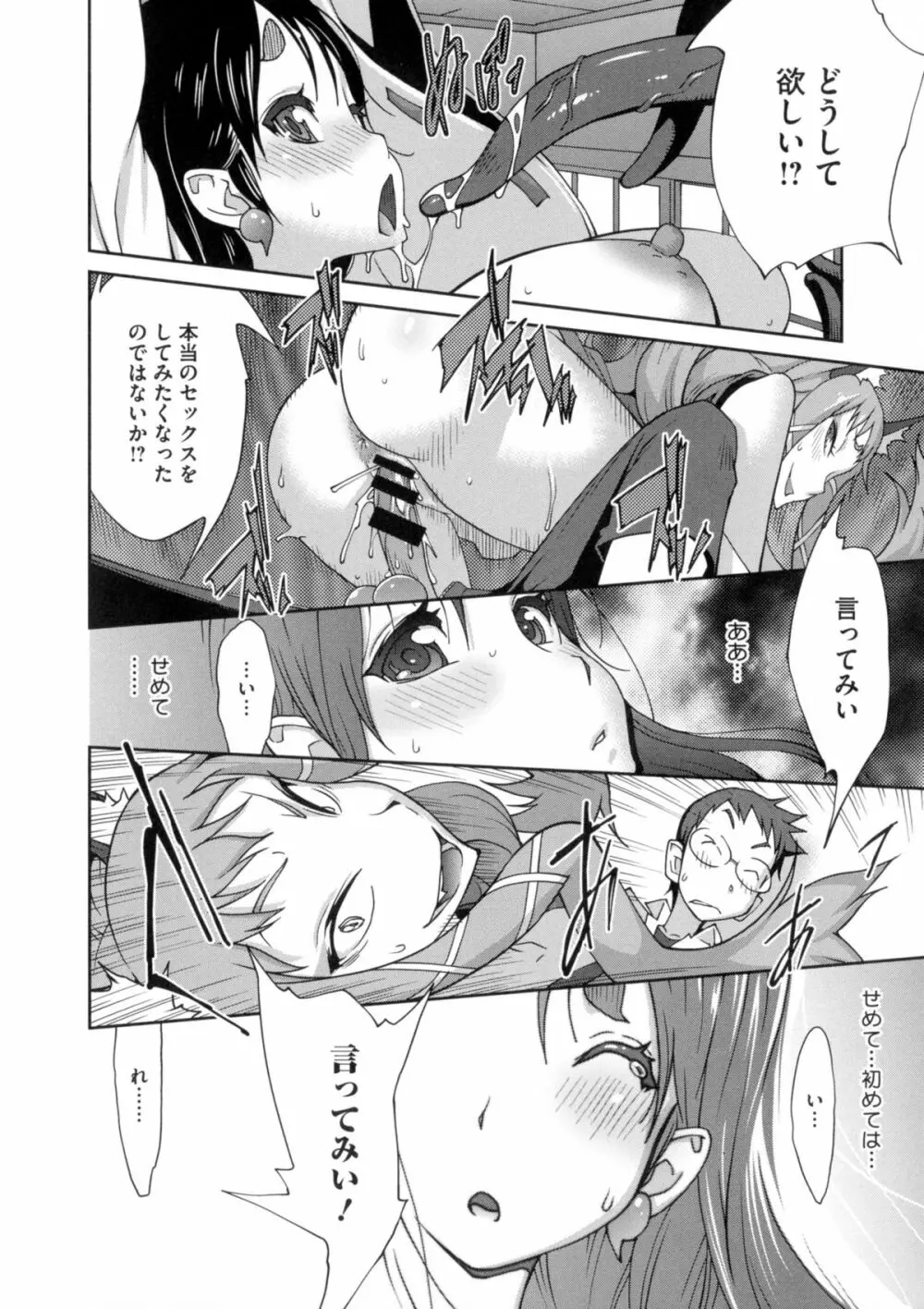 百華乳乱 ～UZUME～ 69ページ