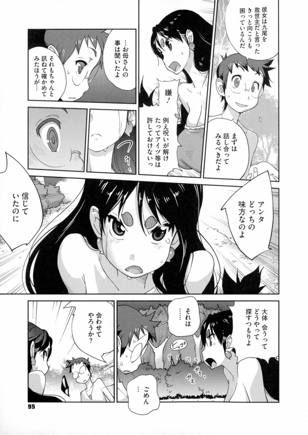 百華乳乱 ～UZUME～ 96ページ
