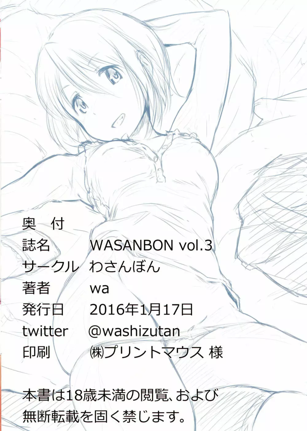 WASANBON vol.3 14ページ