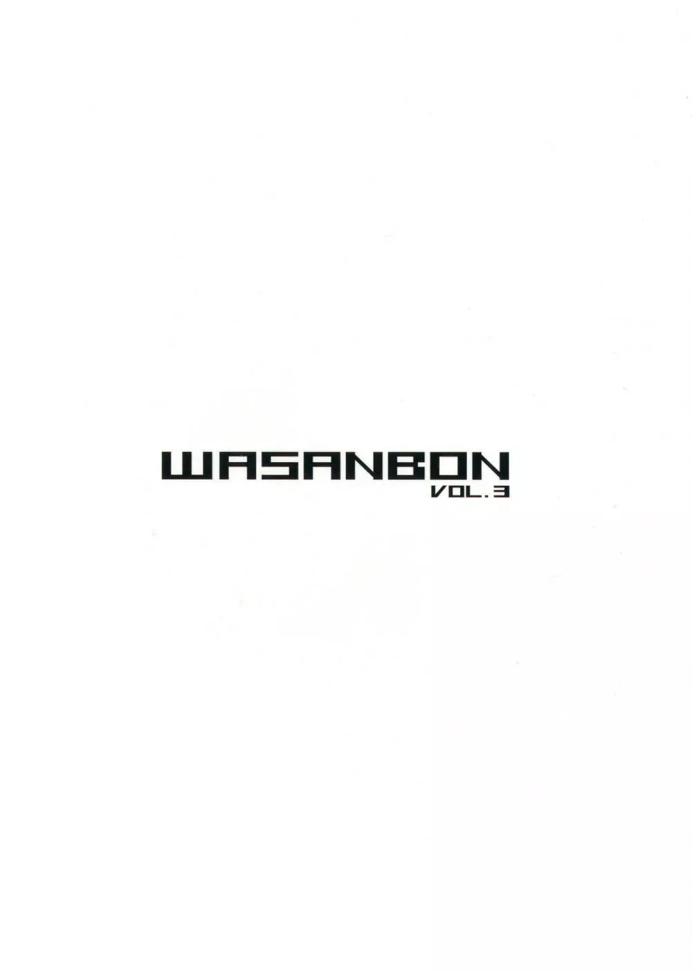 WASANBON vol.3 16ページ