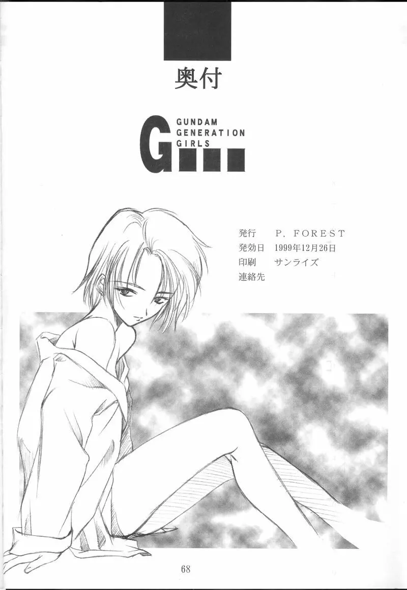 GIII 67ページ