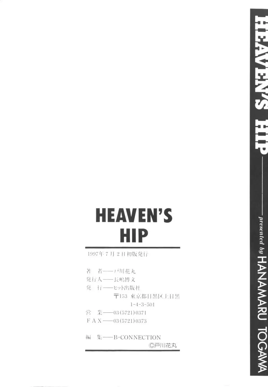 HEAVEN’S HIP 161ページ
