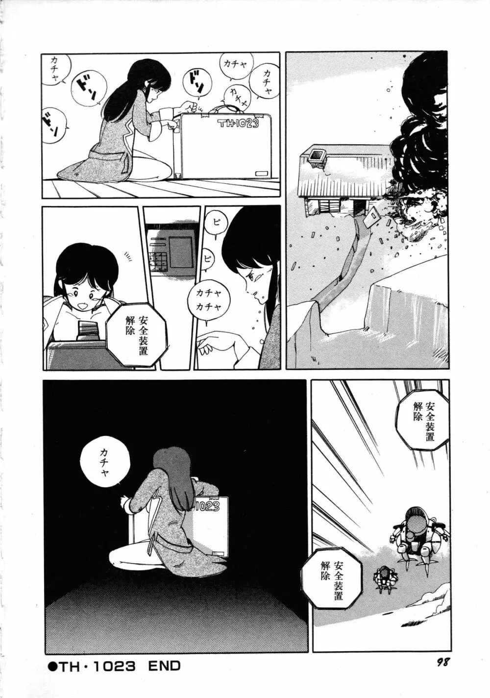 ロボット&美少女傑作選 レモン・ピープル1982-1986 102ページ