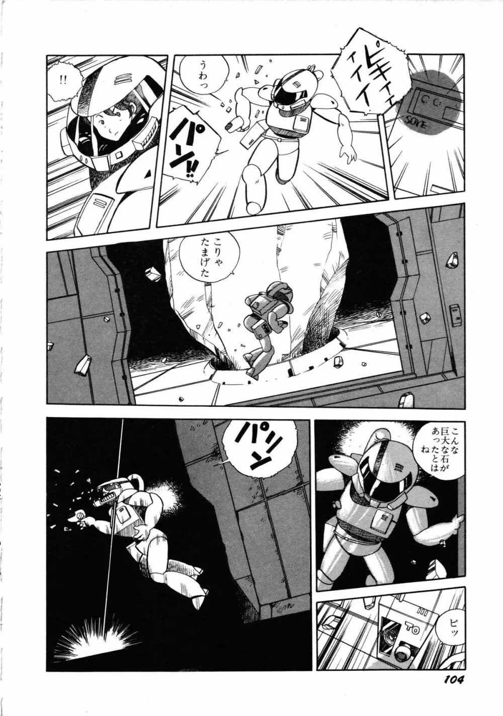 ロボット&美少女傑作選 レモン・ピープル1982-1986 108ページ