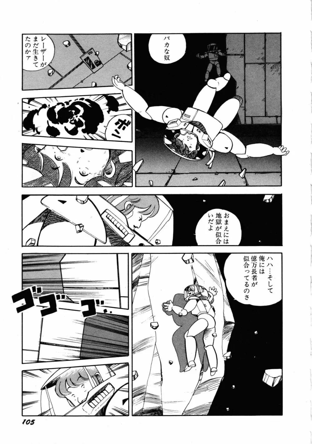 ロボット&美少女傑作選 レモン・ピープル1982-1986 109ページ