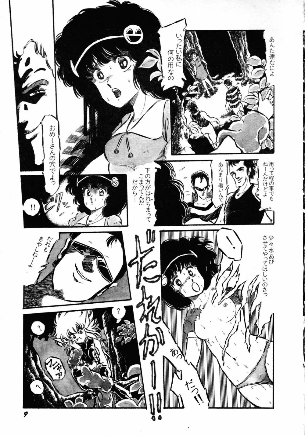 ロボット&美少女傑作選 レモン・ピープル1982-1986 11ページ