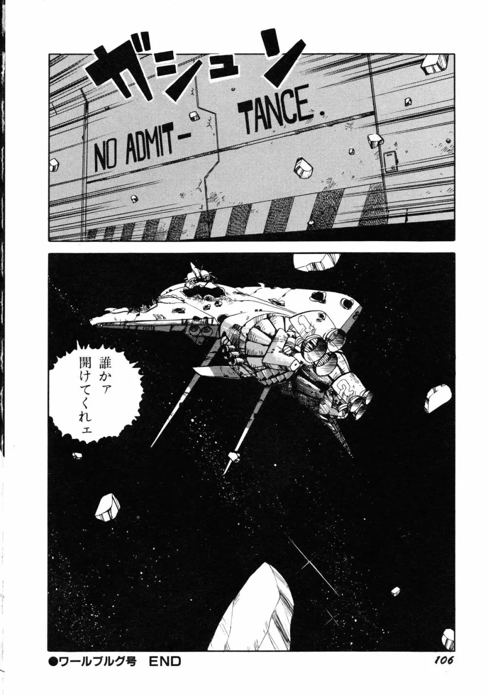 ロボット&美少女傑作選 レモン・ピープル1982-1986 110ページ