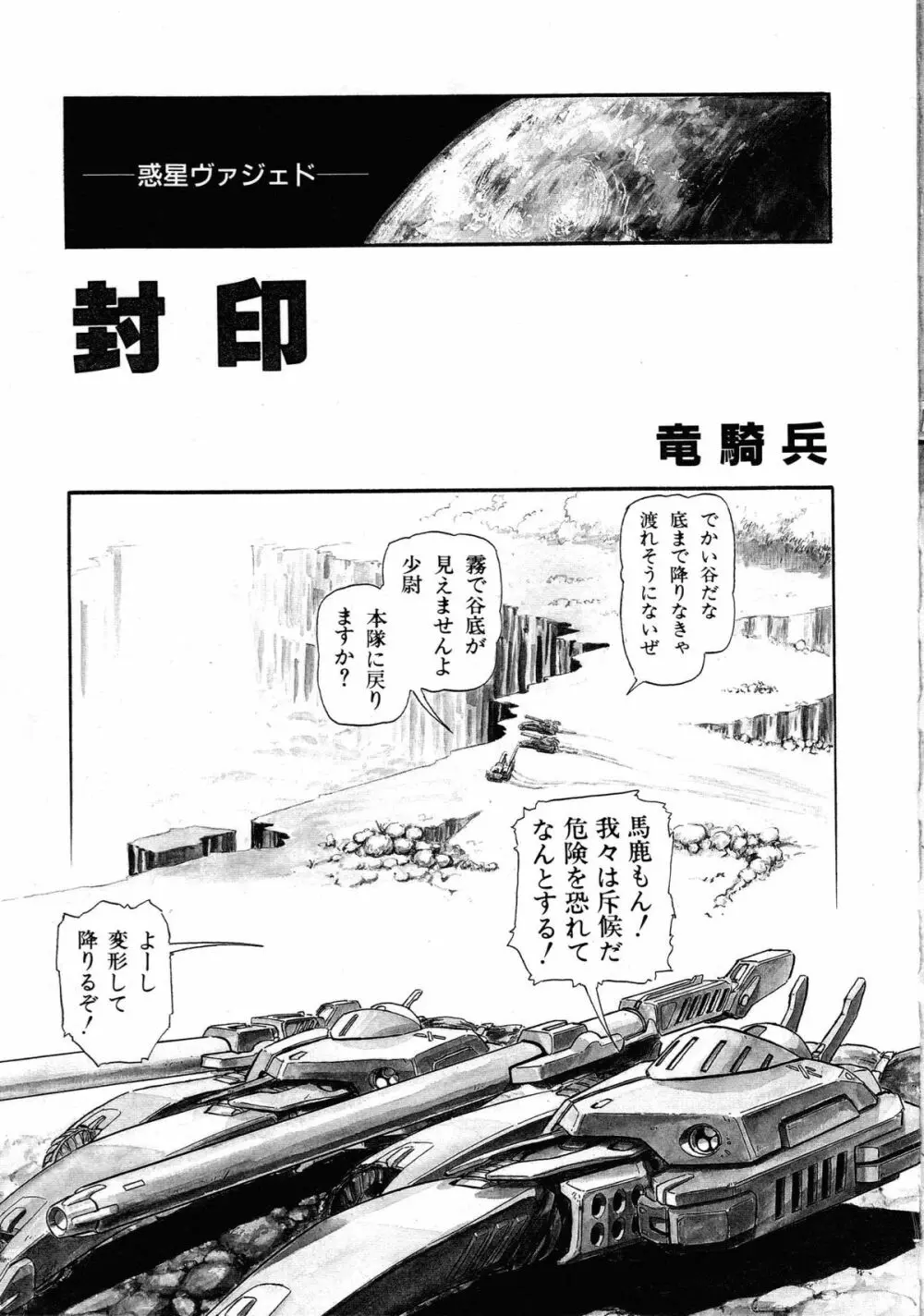 ロボット&美少女傑作選 レモン・ピープル1982-1986 111ページ