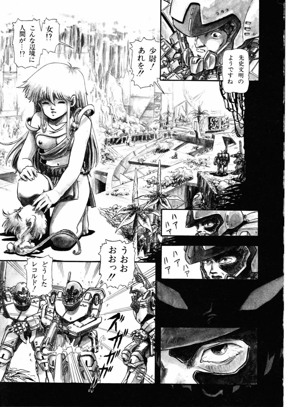 ロボット&美少女傑作選 レモン・ピープル1982-1986 113ページ
