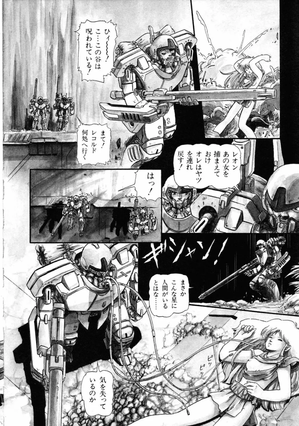 ロボット&美少女傑作選 レモン・ピープル1982-1986 114ページ