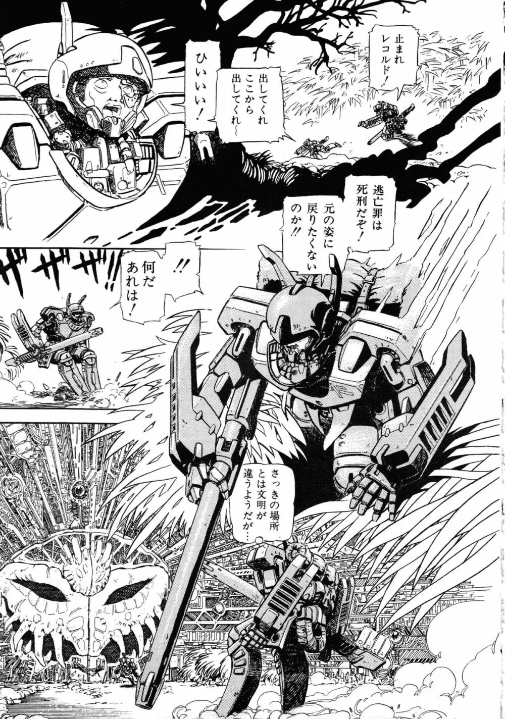 ロボット&美少女傑作選 レモン・ピープル1982-1986 119ページ