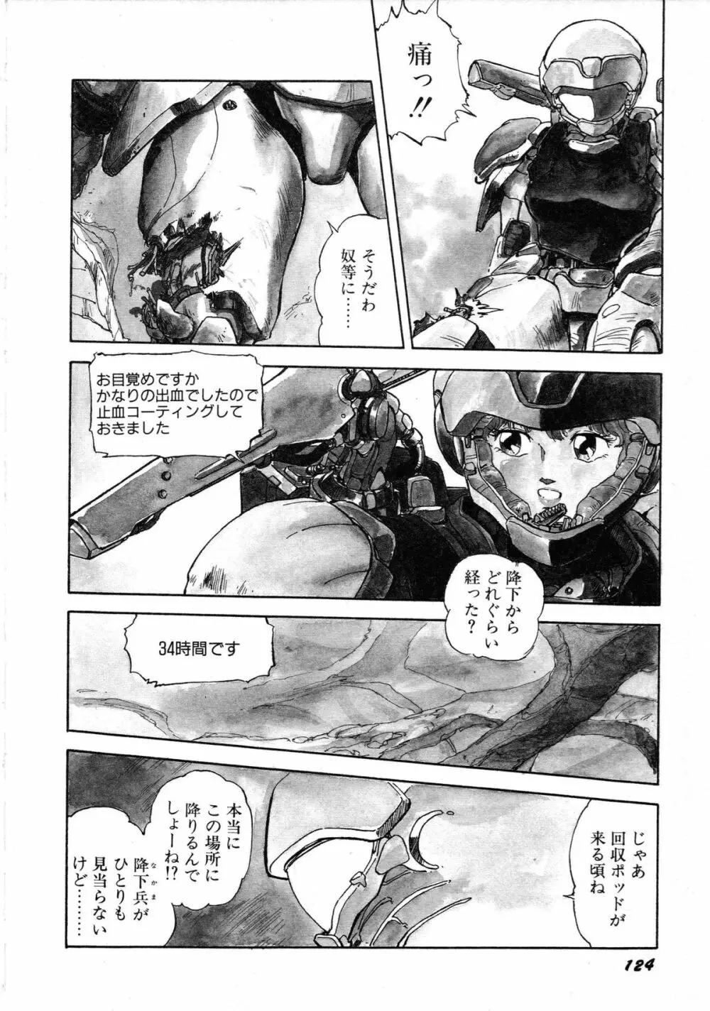 ロボット&美少女傑作選 レモン・ピープル1982-1986 128ページ