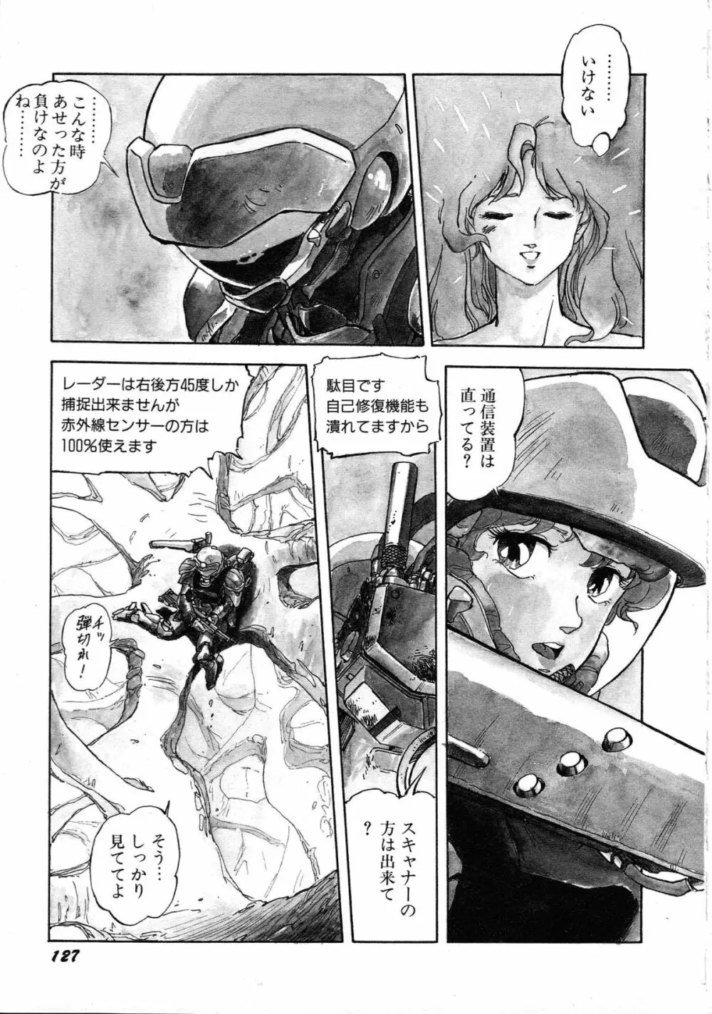 ロボット&美少女傑作選 レモン・ピープル1982-1986 131ページ