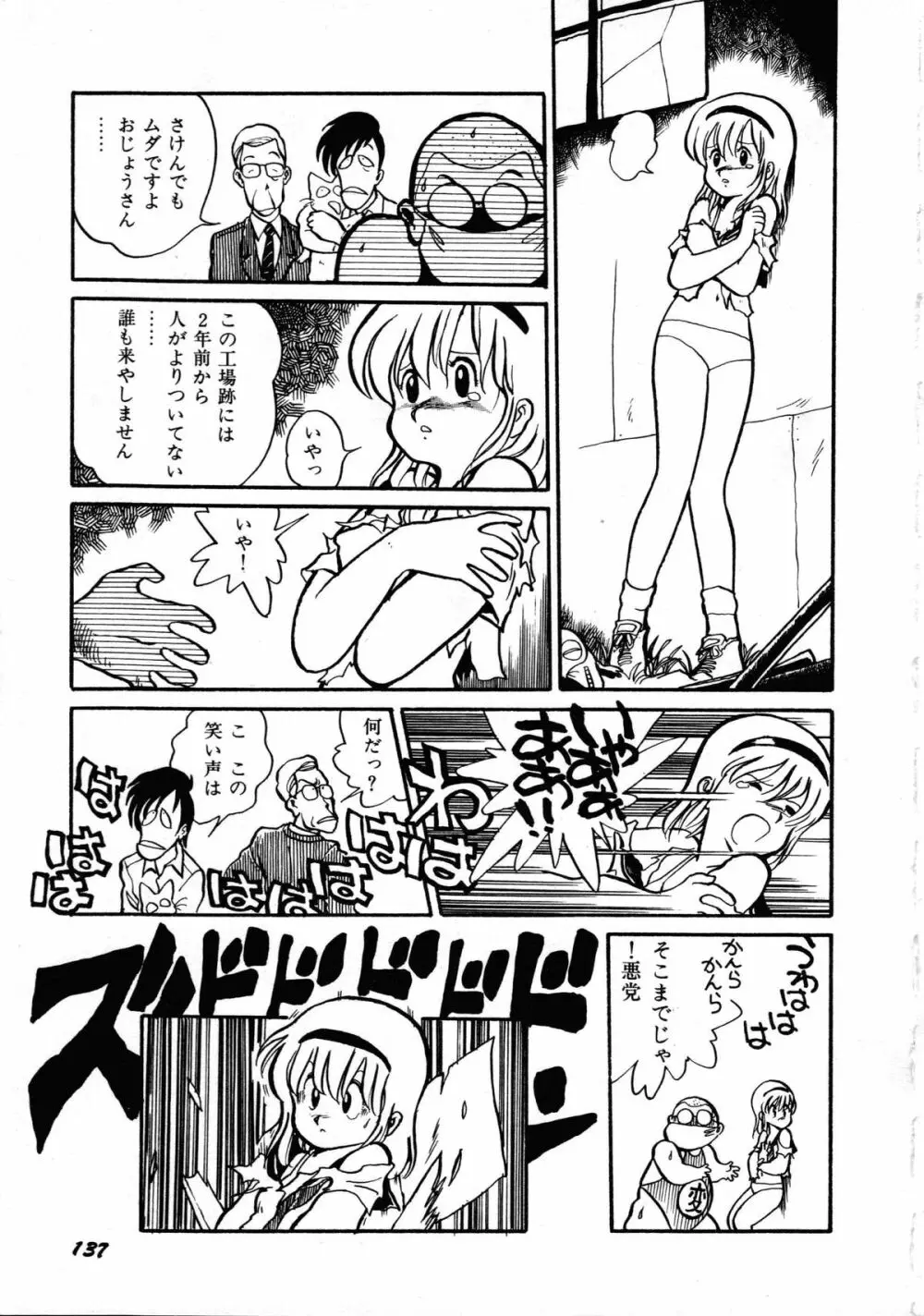 ロボット&美少女傑作選 レモン・ピープル1982-1986 141ページ