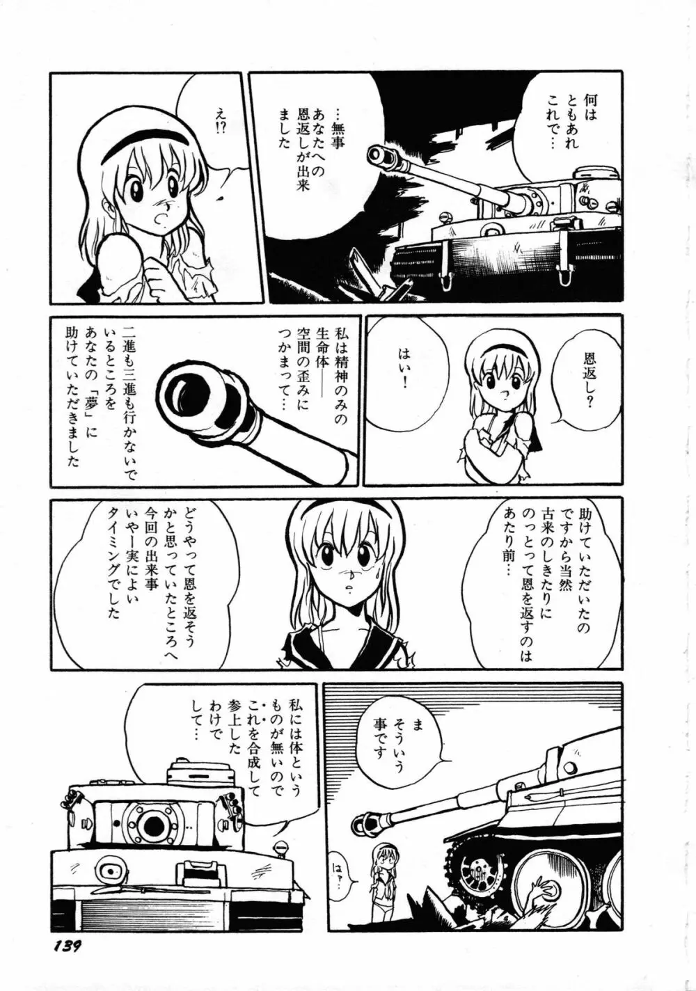 ロボット&美少女傑作選 レモン・ピープル1982-1986 143ページ