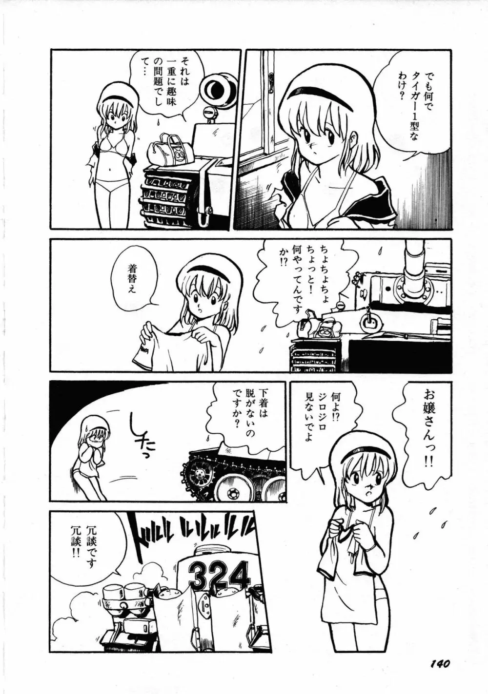 ロボット&美少女傑作選 レモン・ピープル1982-1986 144ページ