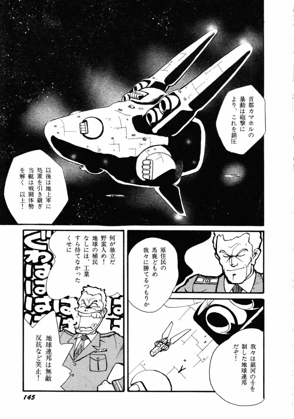 ロボット&美少女傑作選 レモン・ピープル1982-1986 149ページ