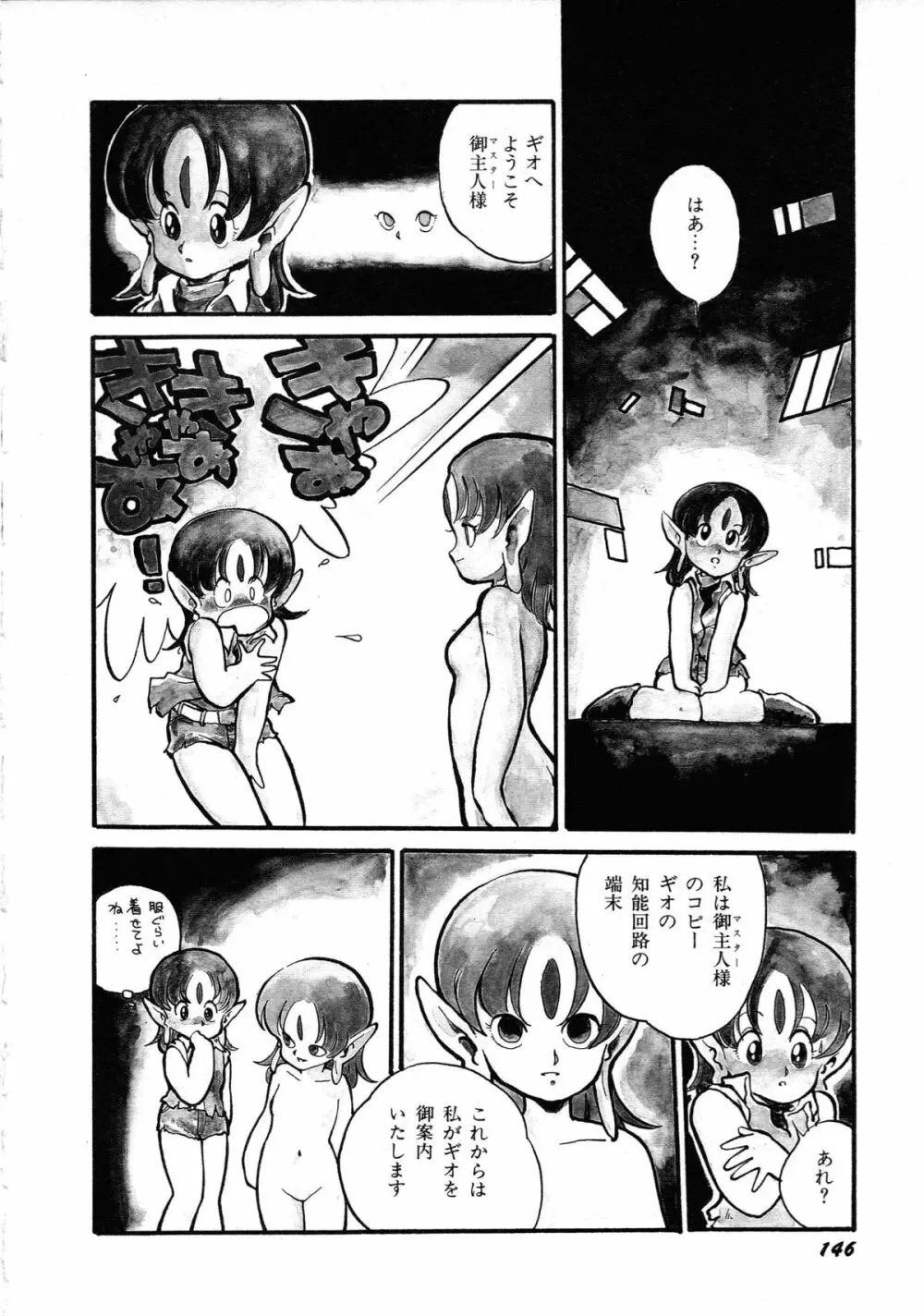 ロボット&美少女傑作選 レモン・ピープル1982-1986 150ページ