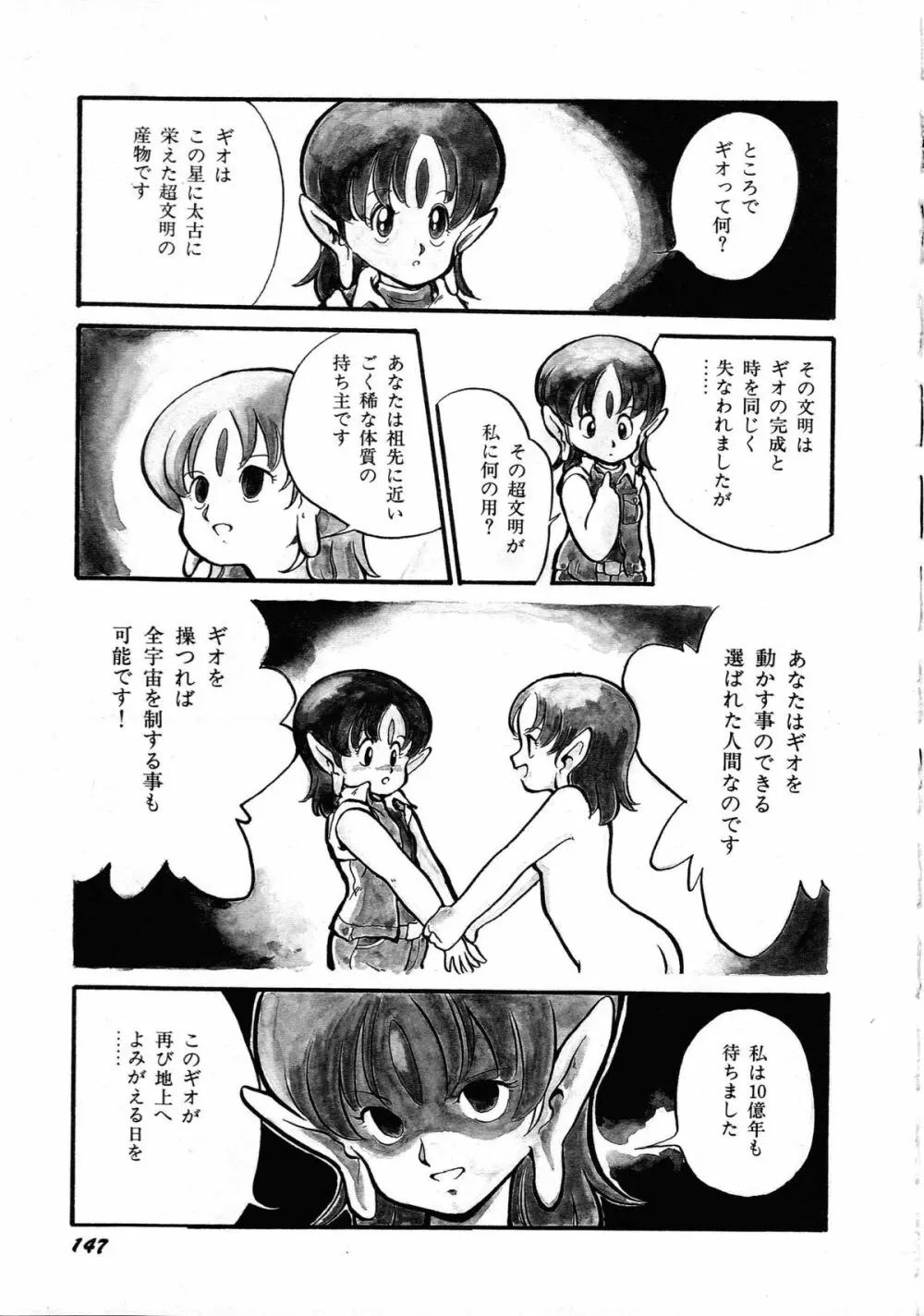 ロボット&美少女傑作選 レモン・ピープル1982-1986 151ページ