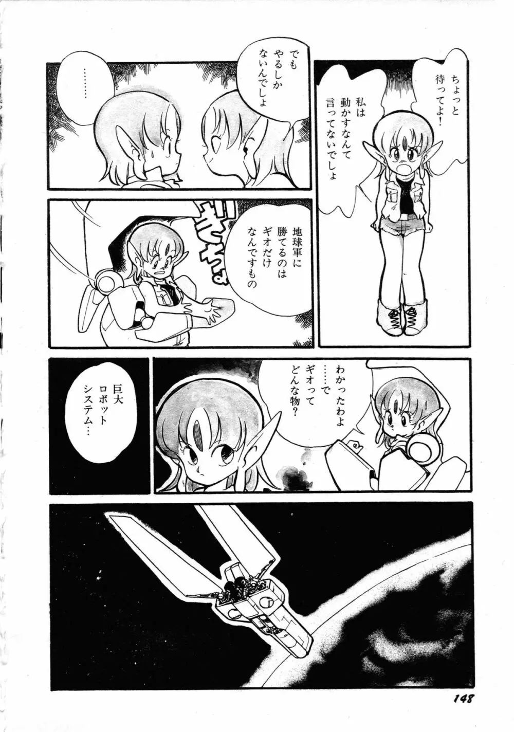 ロボット&美少女傑作選 レモン・ピープル1982-1986 152ページ