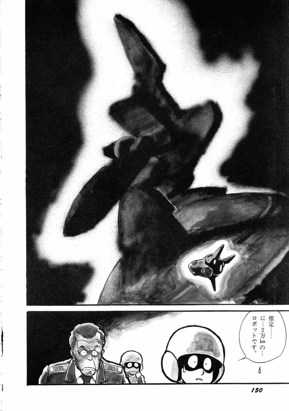 ロボット&美少女傑作選 レモン・ピープル1982-1986 154ページ
