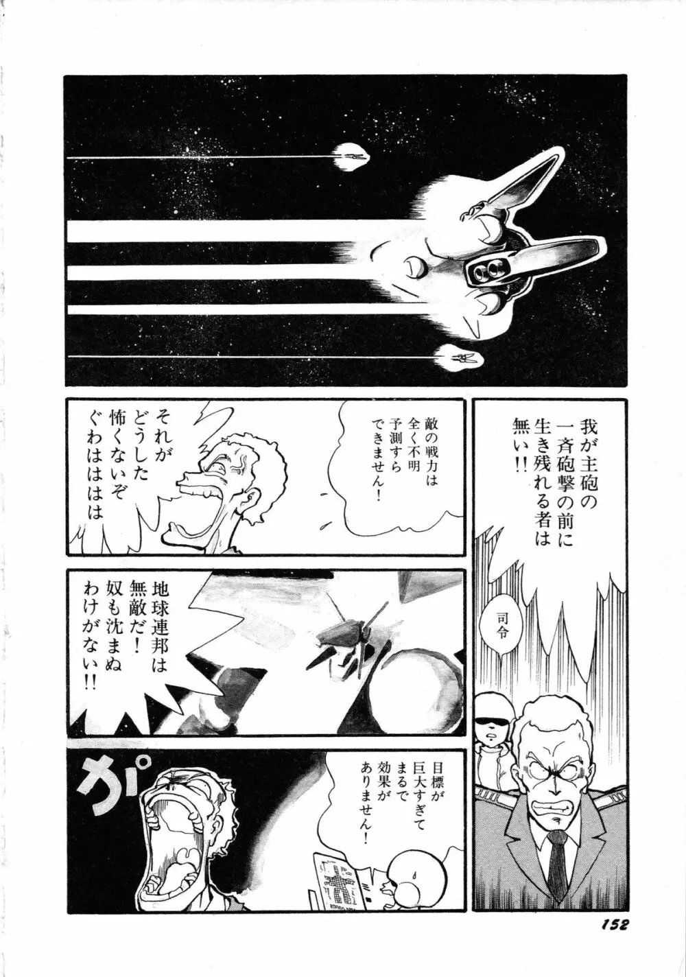 ロボット&美少女傑作選 レモン・ピープル1982-1986 156ページ