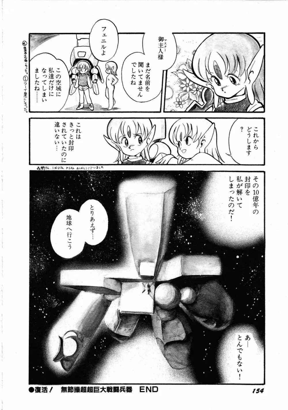 ロボット&美少女傑作選 レモン・ピープル1982-1986 158ページ