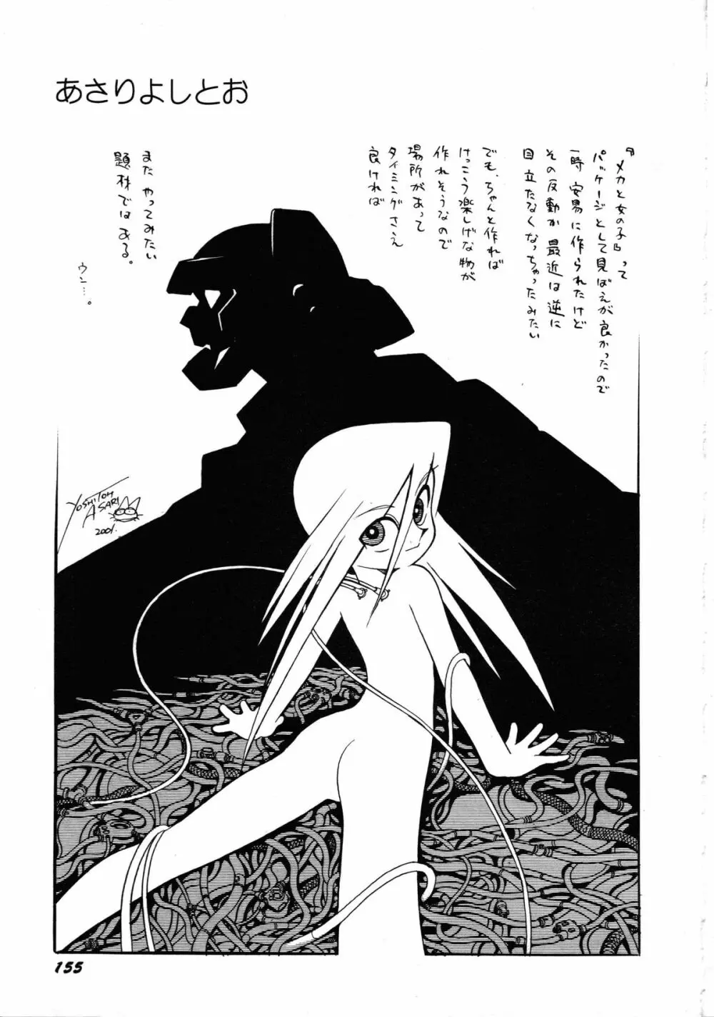 ロボット&美少女傑作選 レモン・ピープル1982-1986 159ページ
