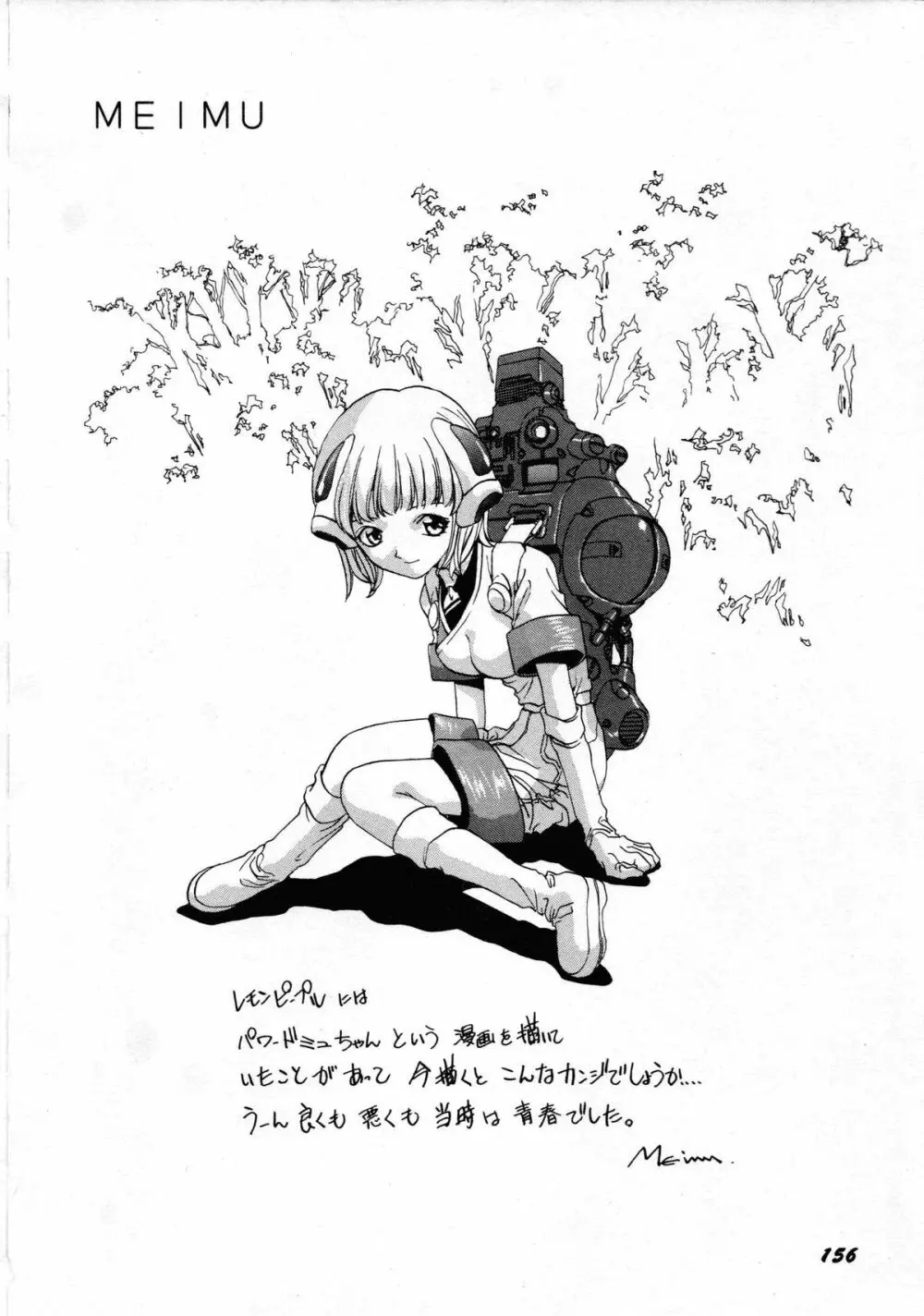 ロボット&美少女傑作選 レモン・ピープル1982-1986 160ページ