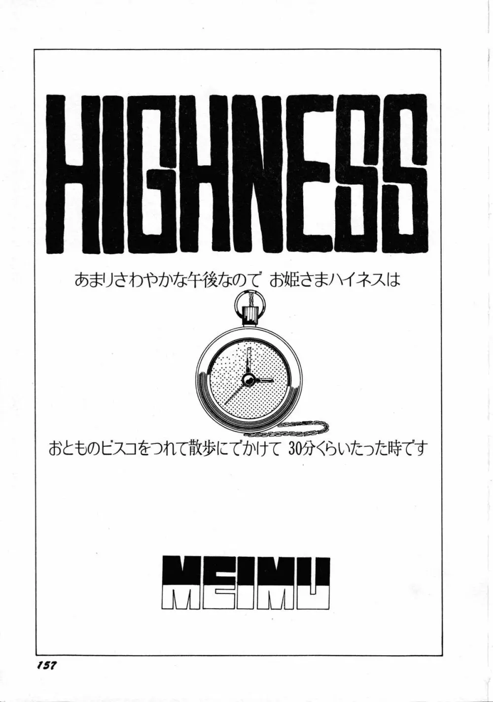 ロボット&美少女傑作選 レモン・ピープル1982-1986 161ページ