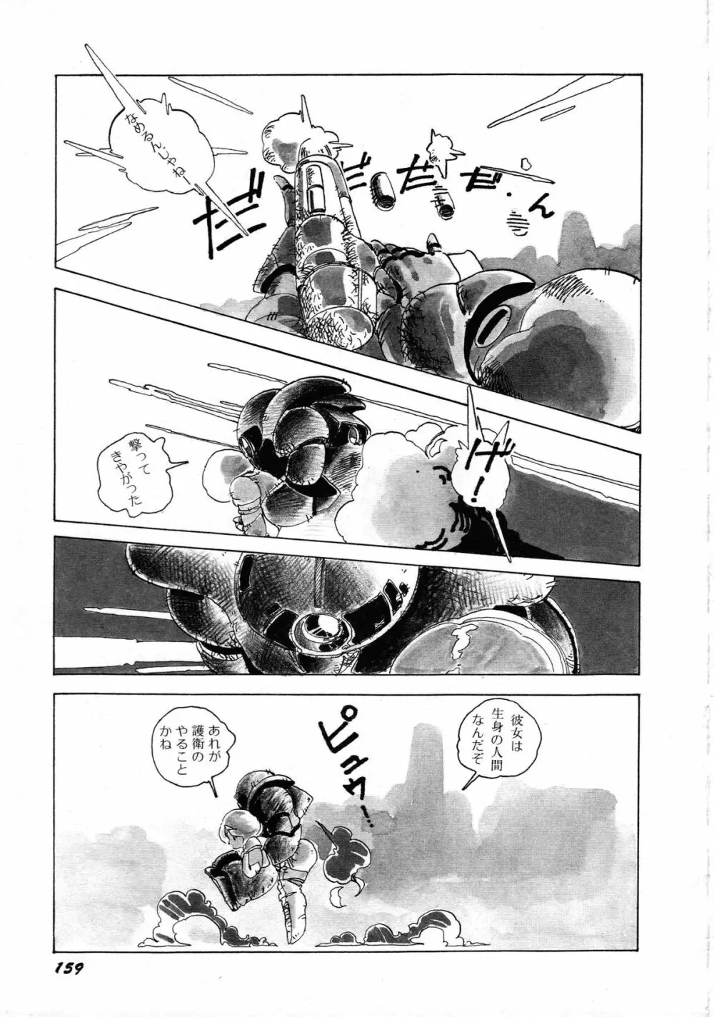 ロボット&美少女傑作選 レモン・ピープル1982-1986 163ページ