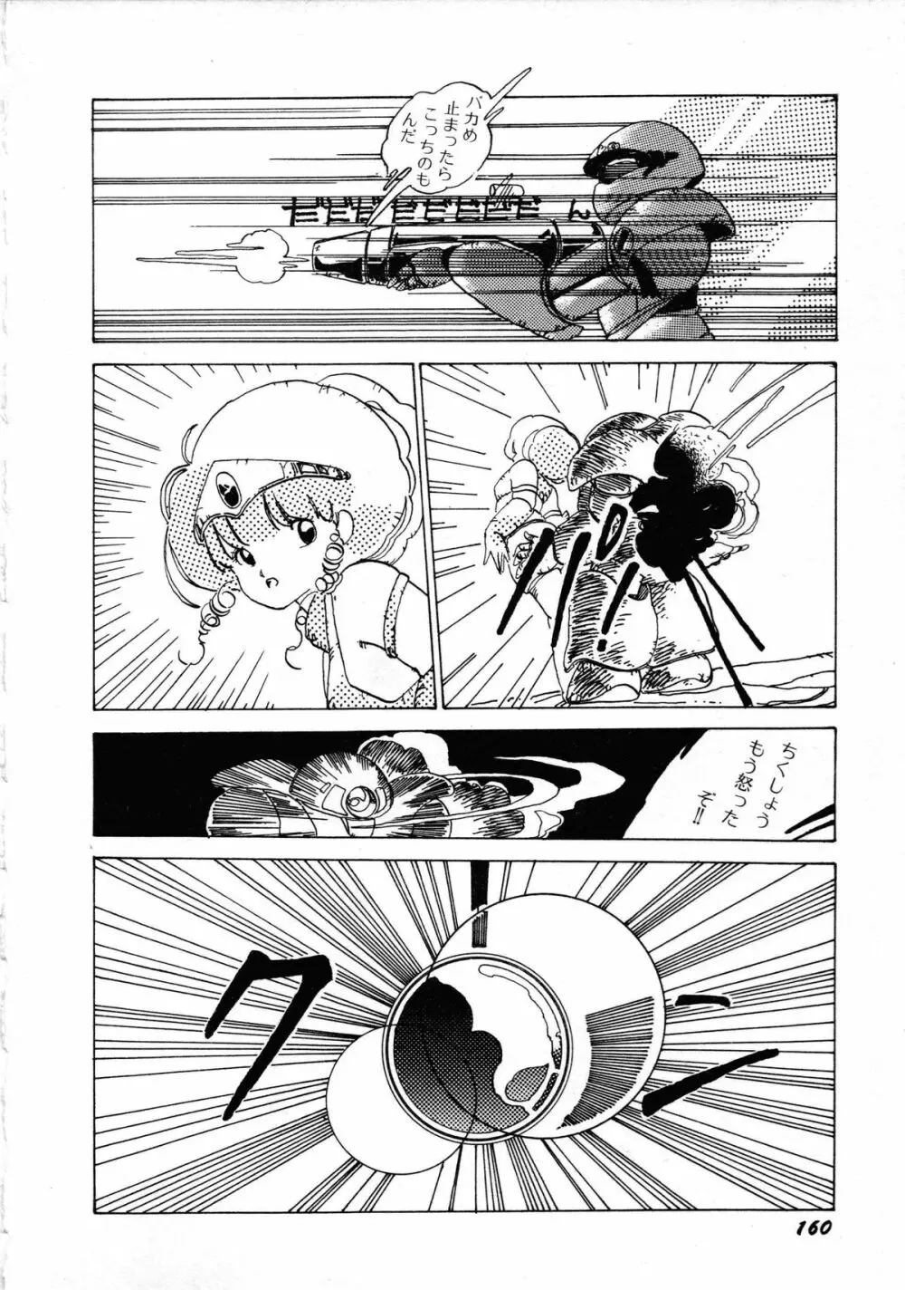 ロボット&美少女傑作選 レモン・ピープル1982-1986 164ページ