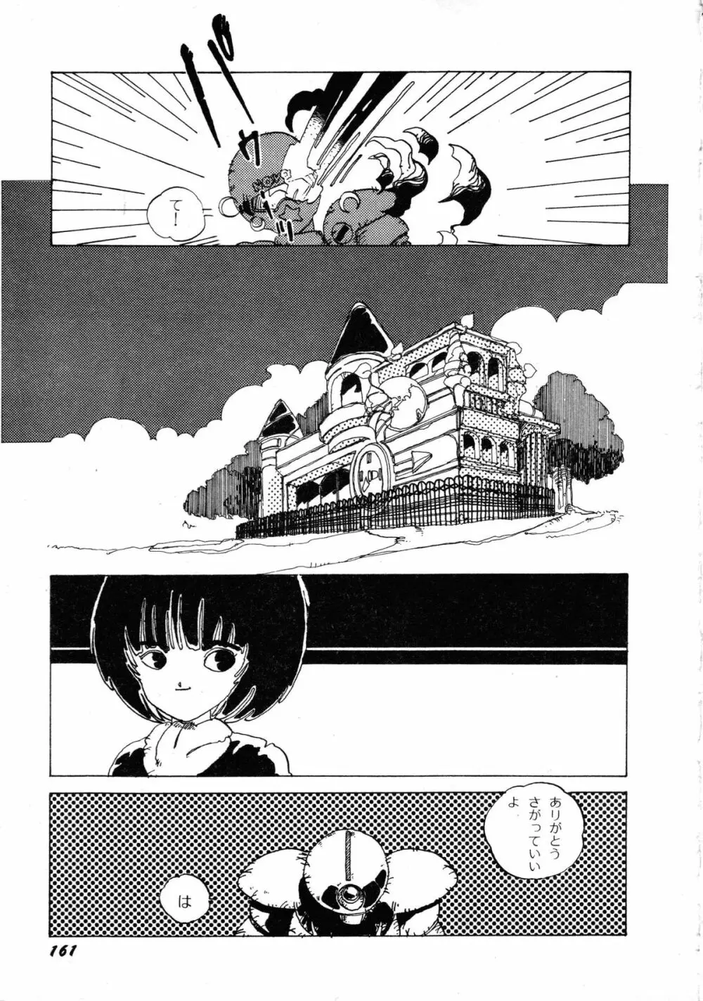 ロボット&美少女傑作選 レモン・ピープル1982-1986 165ページ