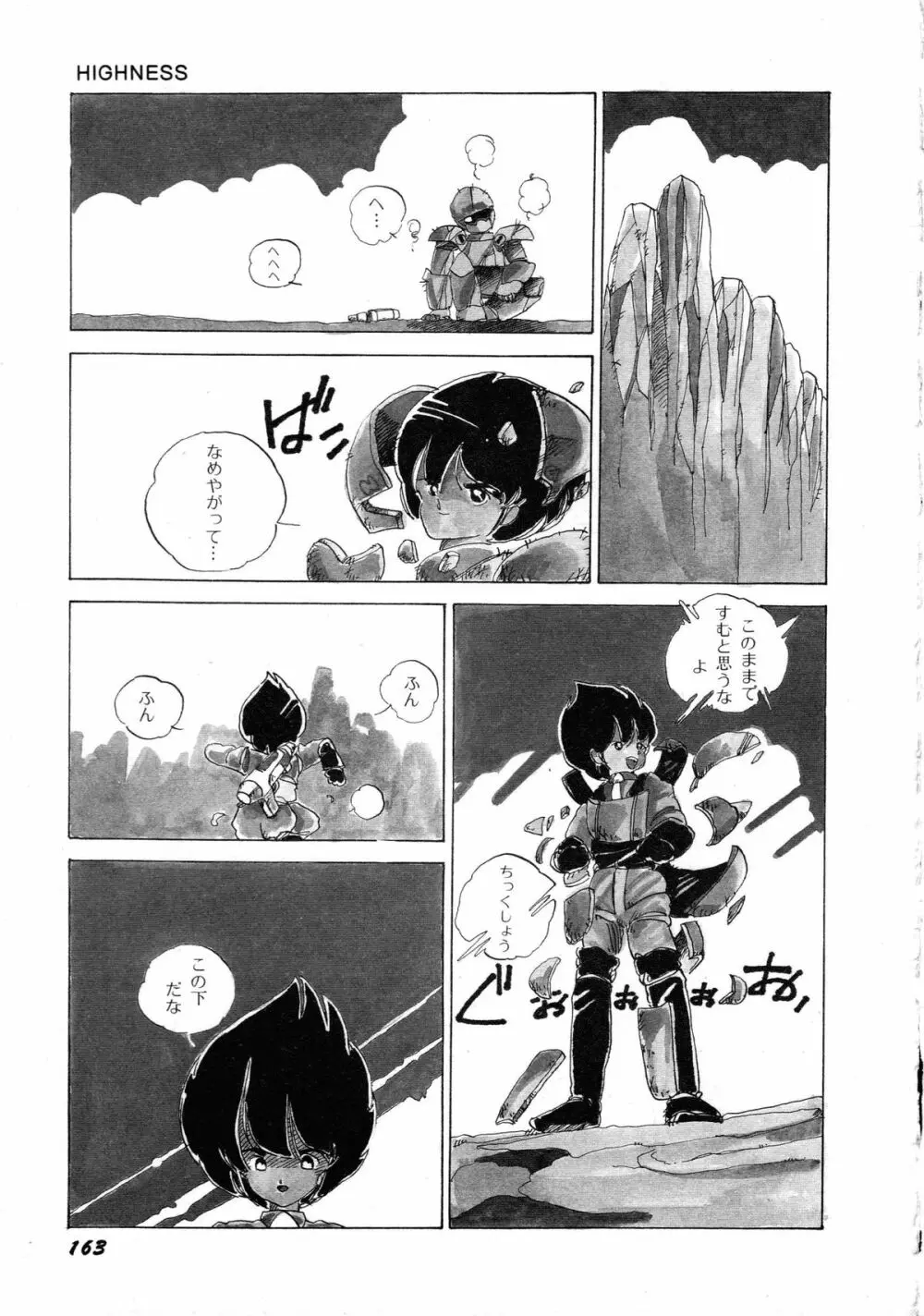 ロボット&美少女傑作選 レモン・ピープル1982-1986 167ページ