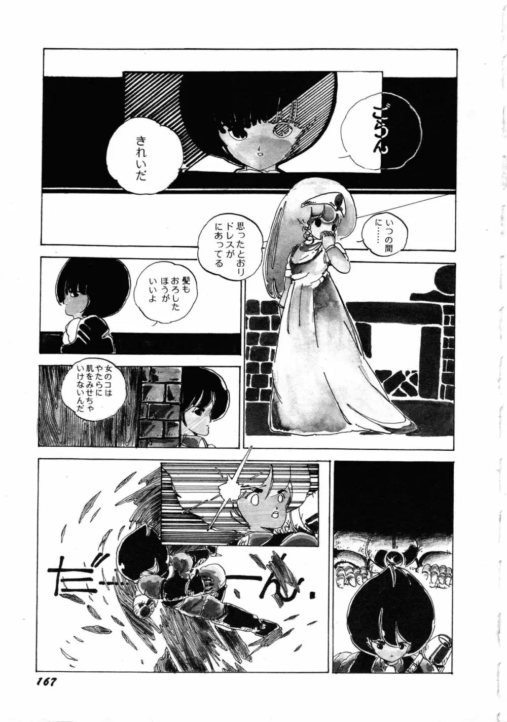 ロボット&美少女傑作選 レモン・ピープル1982-1986 171ページ