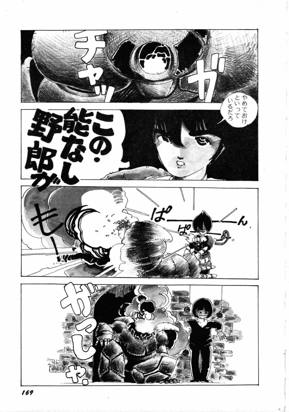 ロボット&美少女傑作選 レモン・ピープル1982-1986 173ページ