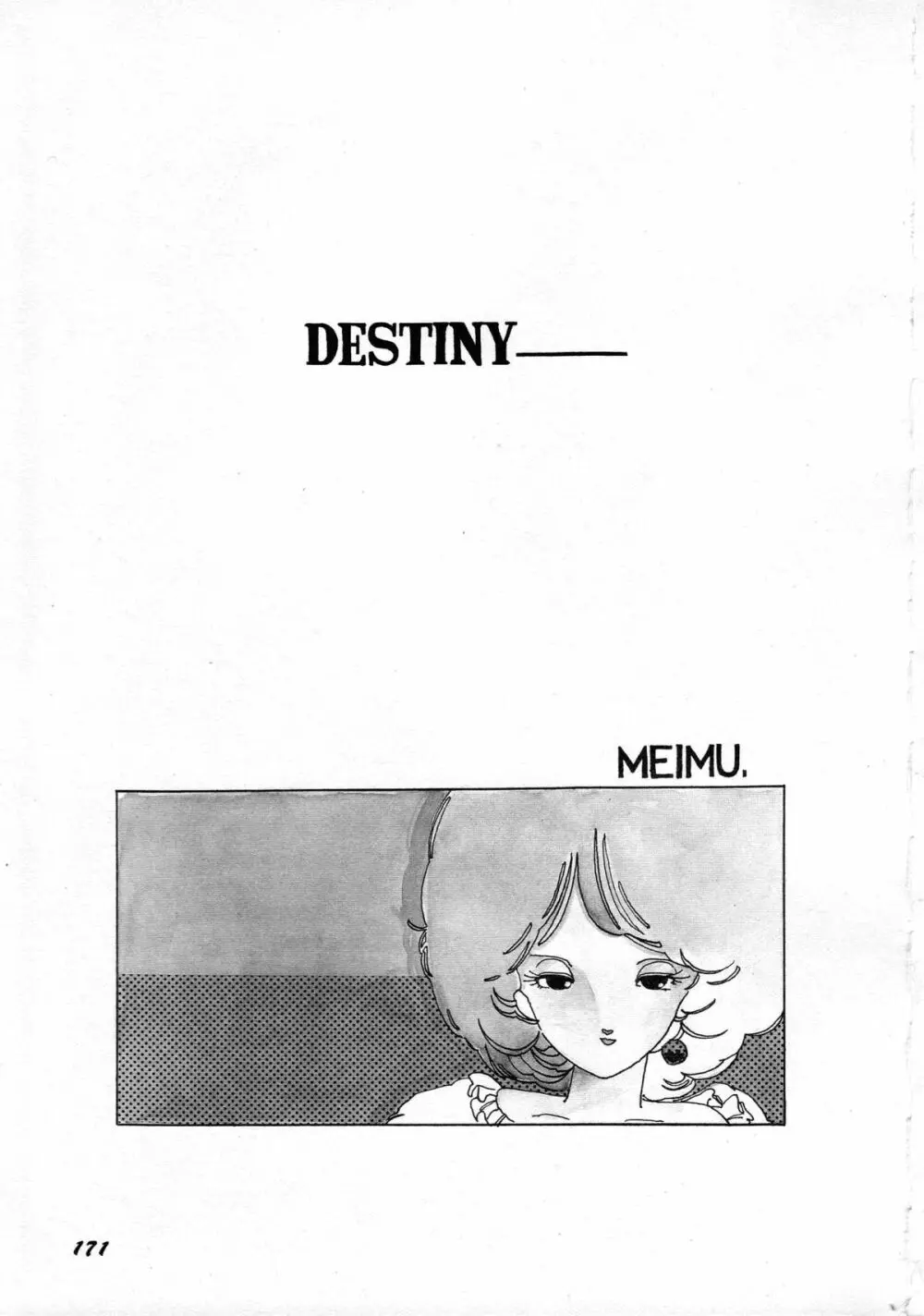 ロボット&美少女傑作選 レモン・ピープル1982-1986 175ページ