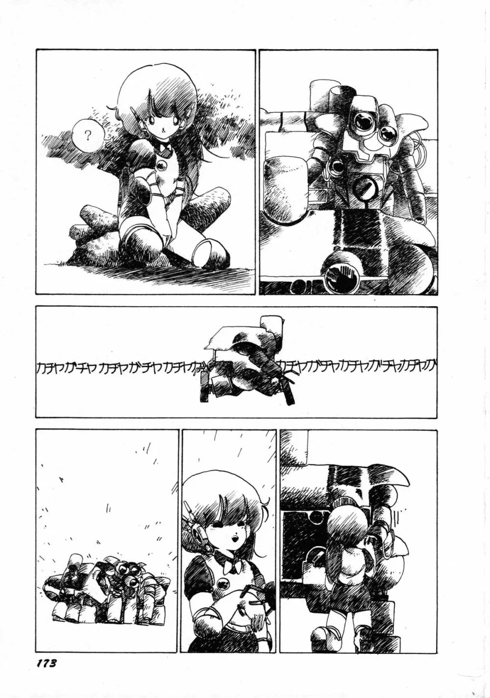 ロボット&美少女傑作選 レモン・ピープル1982-1986 177ページ