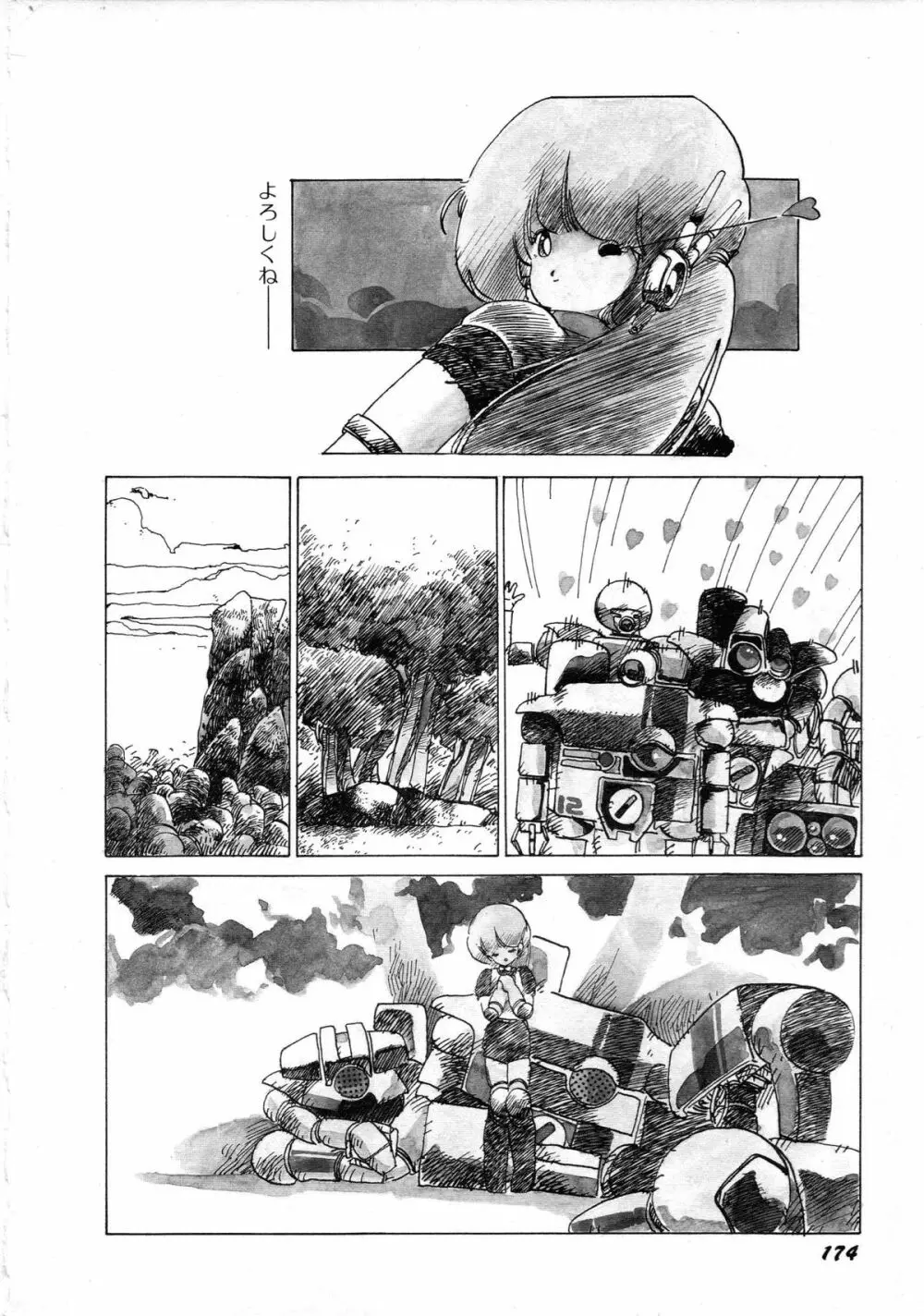 ロボット&美少女傑作選 レモン・ピープル1982-1986 178ページ