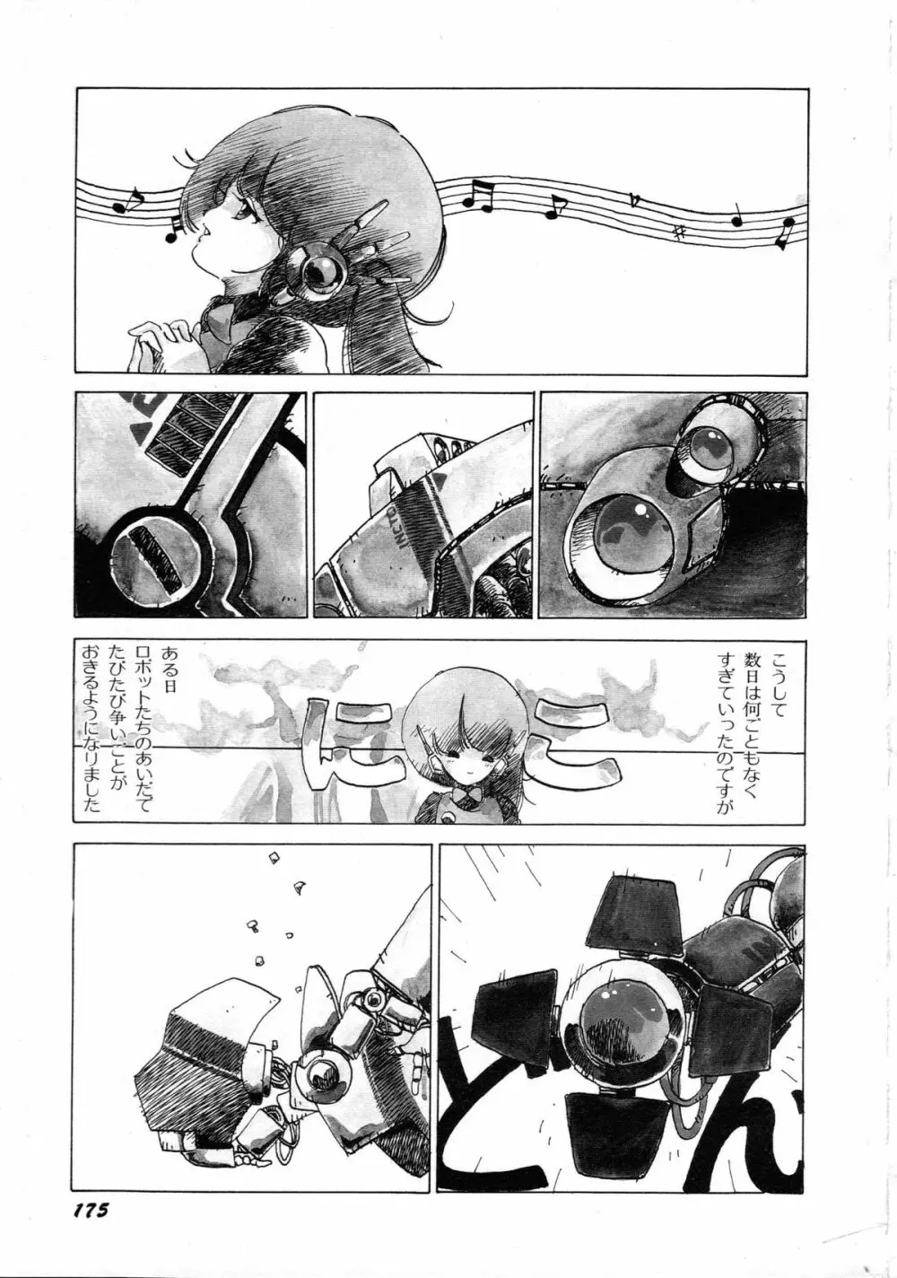ロボット&美少女傑作選 レモン・ピープル1982-1986 179ページ
