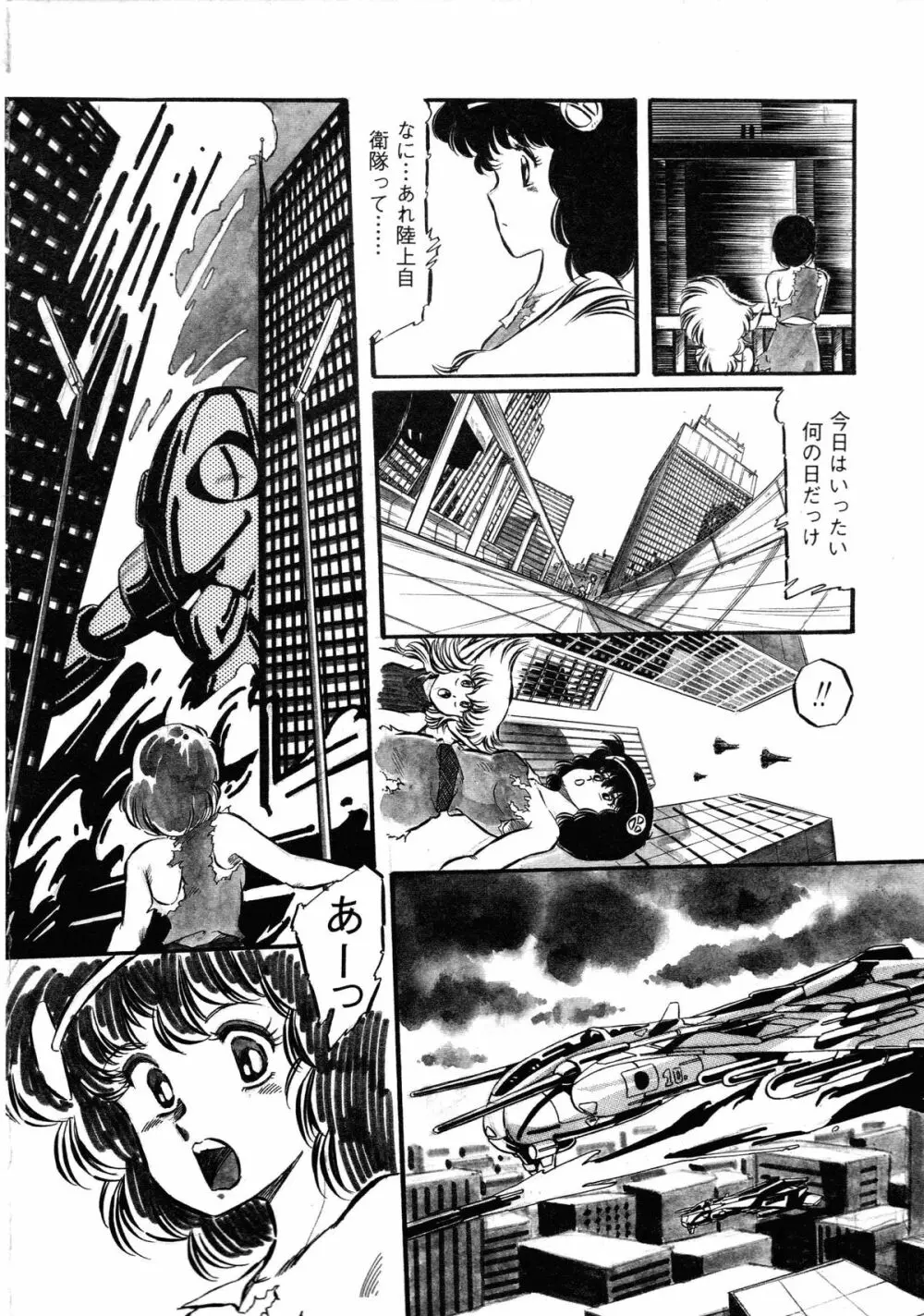 ロボット&美少女傑作選 レモン・ピープル1982-1986 18ページ