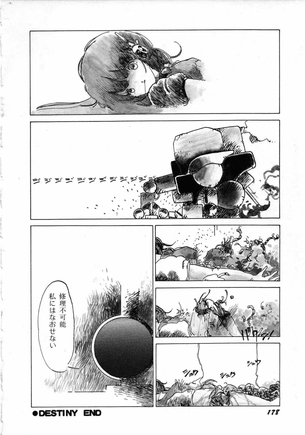 ロボット&美少女傑作選 レモン・ピープル1982-1986 182ページ
