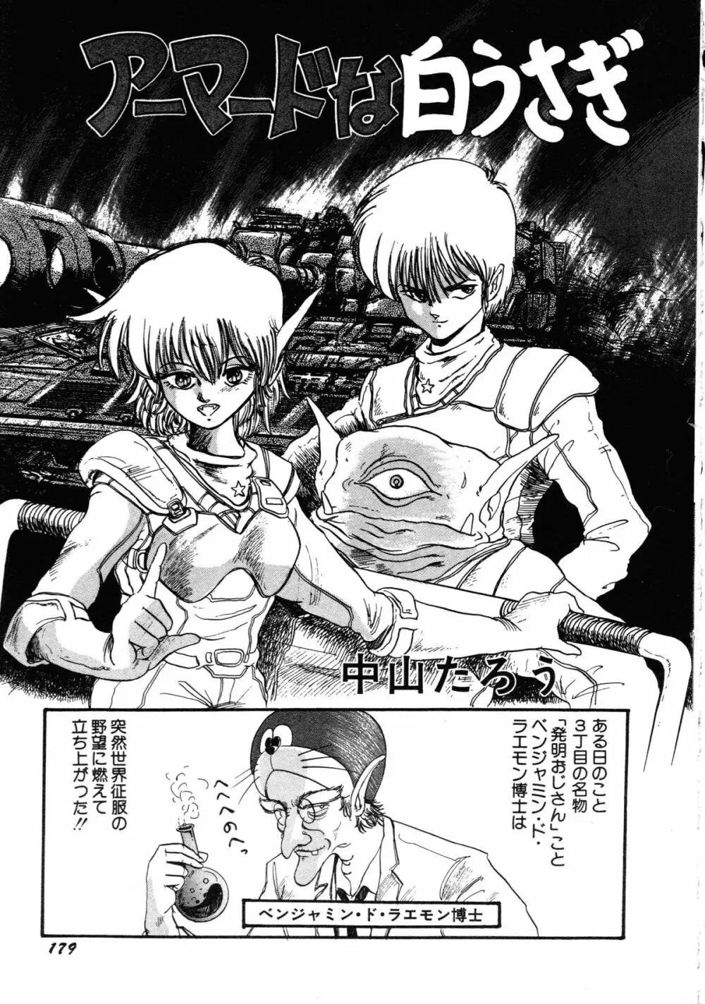 ロボット&美少女傑作選 レモン・ピープル1982-1986 183ページ