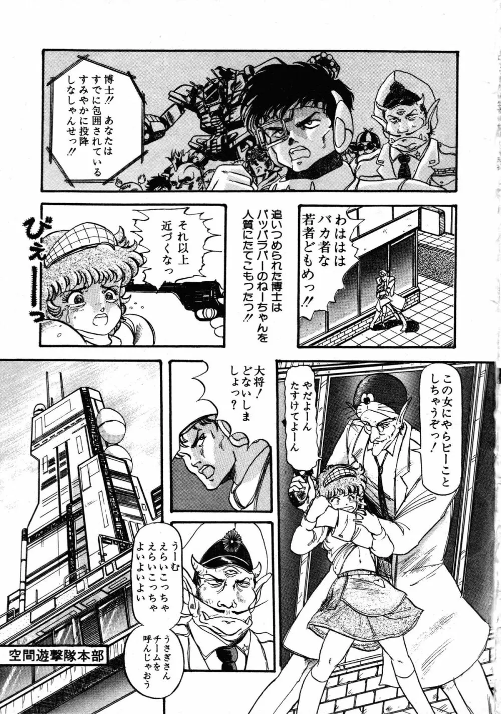 ロボット&美少女傑作選 レモン・ピープル1982-1986 185ページ